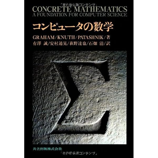 Amazon | Concrete Mathematics: A Foundation for Computer Science