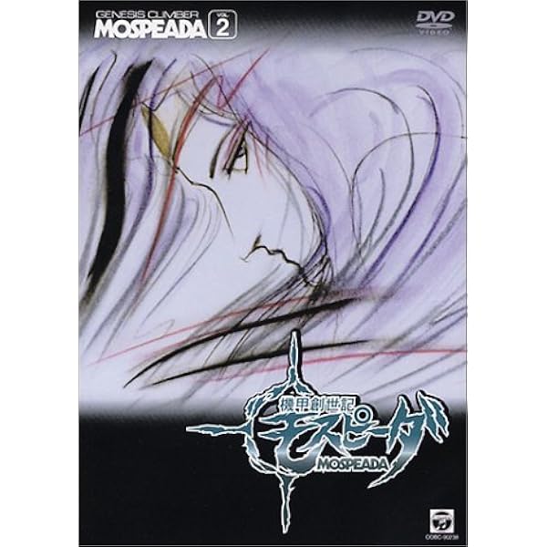 Amazon.co.jp: 機甲創世記モスピーダ VOL.1 [DVD] : 大山尚雄, 島田敏
