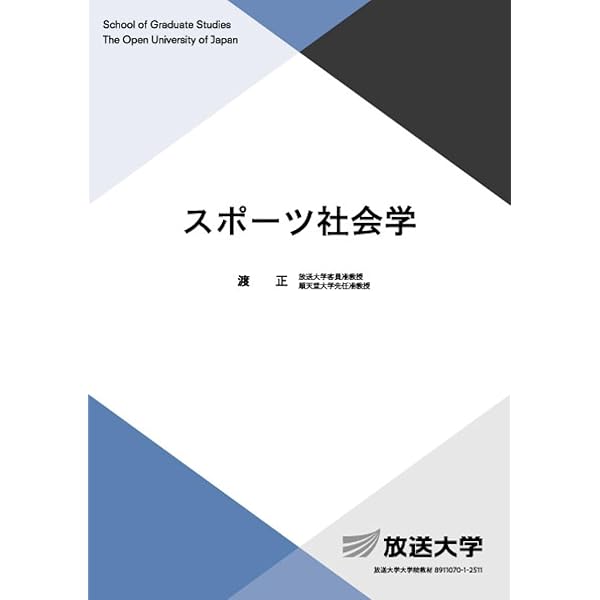 Amazon.co.jp: 社会をひらくスポーツ人文学: 身体・地域・文化 : 今泉