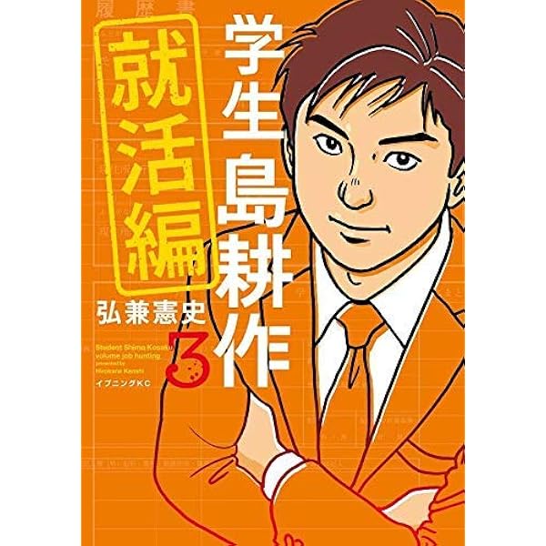 学生 島耕作 全6巻完結セット (イブニングKC) | 弘兼 憲史 |本 | 通販