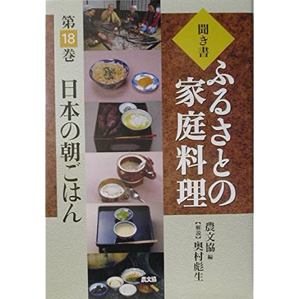 Amazon.co.jp: 聞き書ふるさとの家庭料理 19 : 農山漁村文化協会