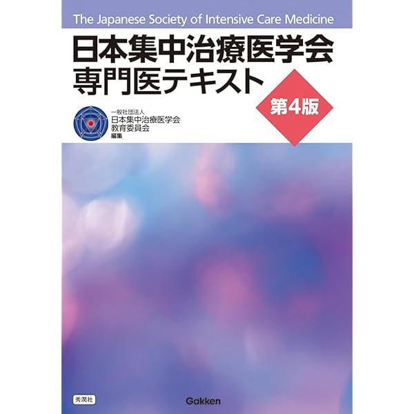 Amazon.co.jp: 最新主要文献とガイドラインでみる 麻酔科学レビュー
