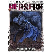 ベルセルク (34) (ヤングアニマルコミックス) | 三浦建太郎 |本 | 通販