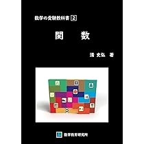 数学の受験教科書 1 数と式 | 清 史弘 |本 | 通販 | Amazon