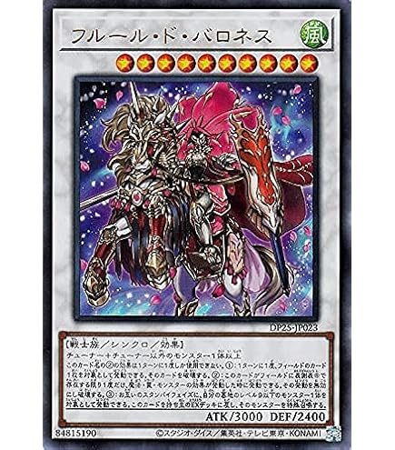 Amazon.co.jp: 遊戯王 DP25-JP023 フルール・ド・バロネス (日本語版