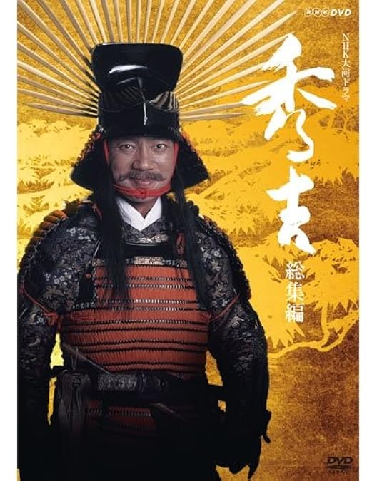 Amazon.co.jp: 大河ドラマ 秀吉 完全版 1 DVD-BOX 全7枚セット : 竹中