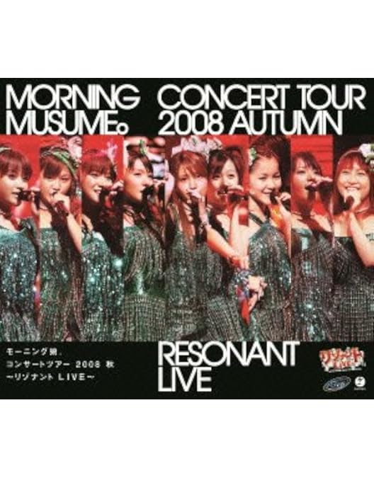 Amazon.co.jp: モーニング娘。コンサートツアー2009春 ~プラチナ 9