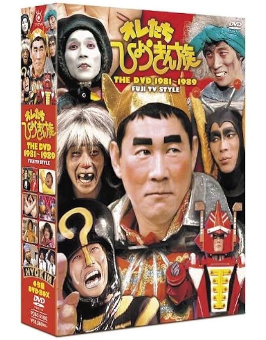 Amazon.co.jp: オレたちひょうきん族 THE DVD 1985 : ビートたけし