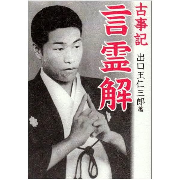 大石凝霊学全集 全3巻 | 大石凝真素美 |本 | 通販 | Amazon