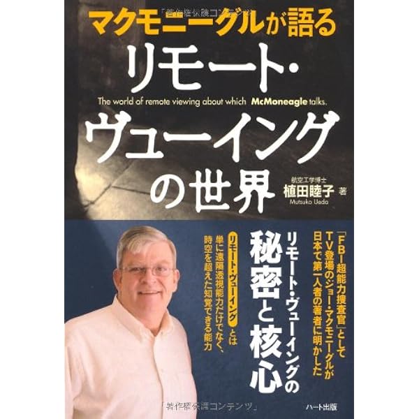 ノストラダムス・ファクタ-: 未来予知能力を目覚めさせる | インゴ