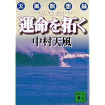 中村天風 成功哲学三部作 | 中村 天風, 公益財団法人天風会 |本 | 通販