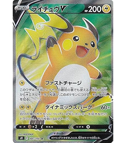 Amazon.co.jp: ポケモンカードゲーム SV2D 074/071 ライチュウ 雷 (AR