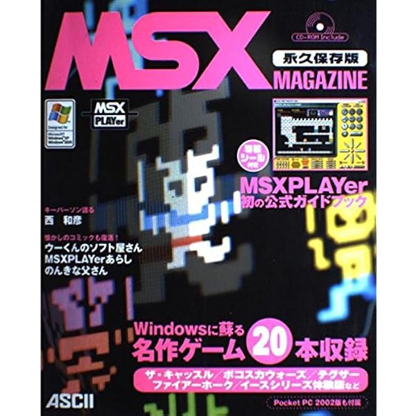 Amazon.co.jp: PC-9801ゲームリバイバルコレクション