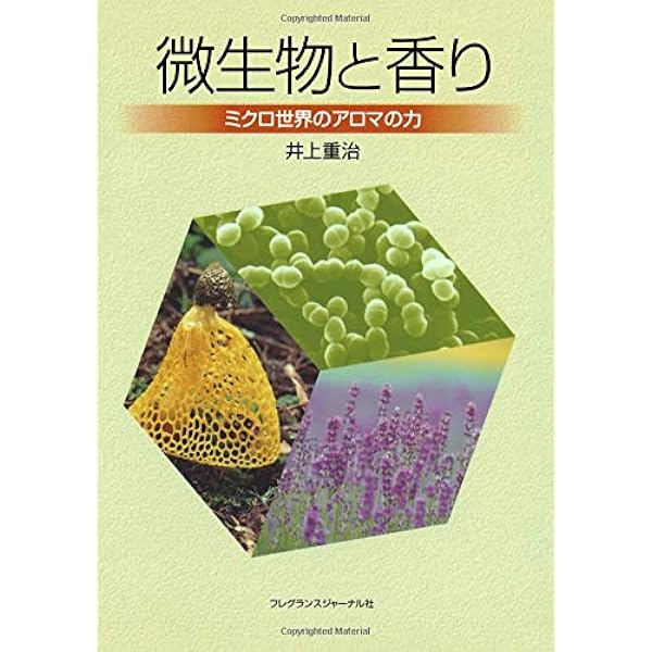 Amazon.co.jp: サイエンスの目で見る―ハーブウォーターの世界 : 井上