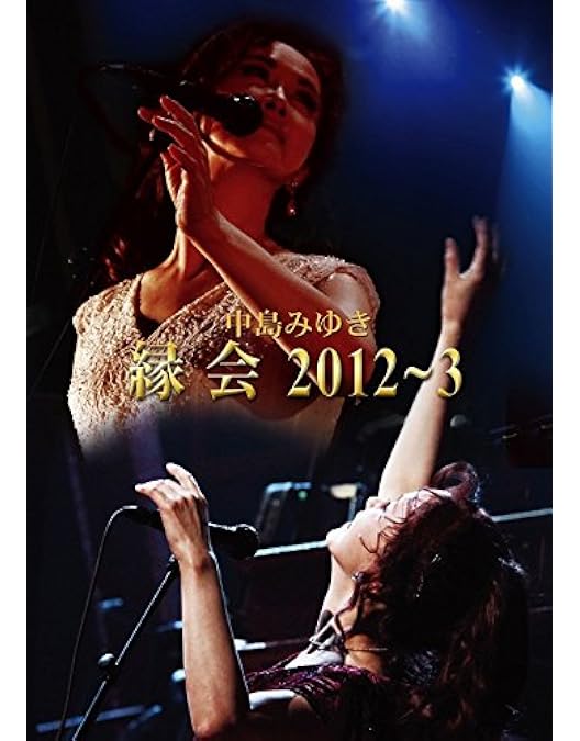 Amazon.co.jp: 夜会VOL.20「リトル・トーキョー」(DVD) : 中島みゆき: DVD