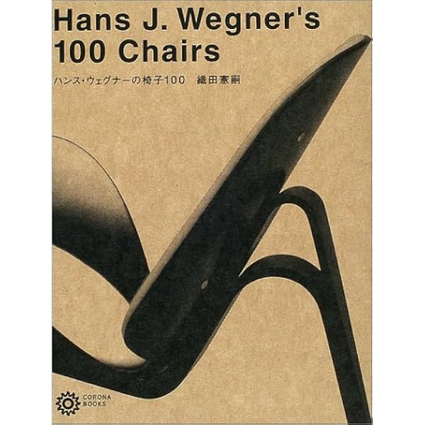 Amazon.co.jp: フィン・ユールの世界―北欧デザインの巨匠 (コロナ