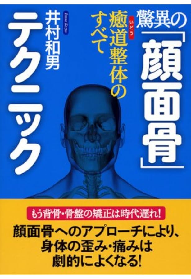 Amazon.co.jp: 癒道整体 : 本