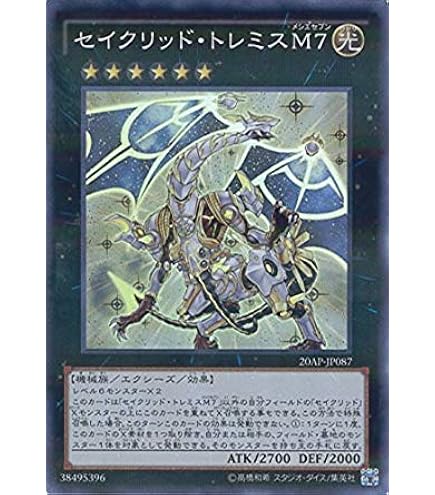 Amazon.co.jp: 遊戯王カード SPRG-JP053 セイクリッド・トレミスM7