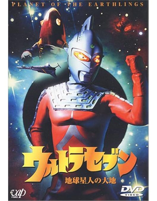 Amazon.co.jp: ウルトラセブン「太陽の背信」 [DVD] : 特撮(映像): DVD