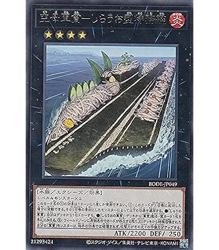 Amazon.co.jp: 遊戯王カード 弩級軍貫－いくら型一番艦(レア) DAWN OF