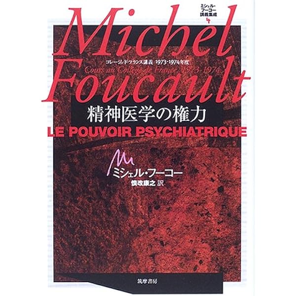 ミシェル・フーコー講義集成: コレ-ジュ・ド・フランス講義1983-1984