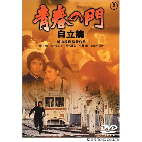 Amazon.co.jp: 青春の門 第二部 DVD-BOX II~自立篇・後半~ : 松坂慶子