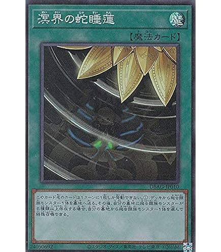 山屋 即日発送 溟界デッキ 構築済みデッキ 溟界の滓-ナイア Amazon.co