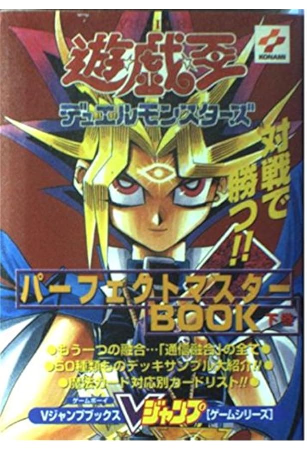 Amazon.co.jp: 遊・戯・王デュエルモンスターズ2闇界決闘記究極攻略