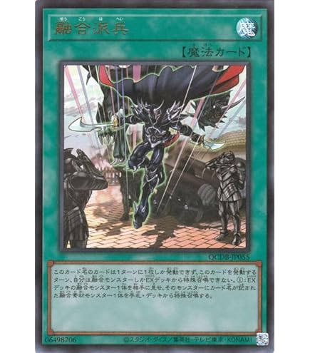 Amazon.co.jp: 遊戯王カード 融合派兵(シークレットレア) QUARTER