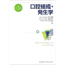 スタンダード歯科理工学: 生体材料と歯科材料 (第8版1刷) | 新谷 明一