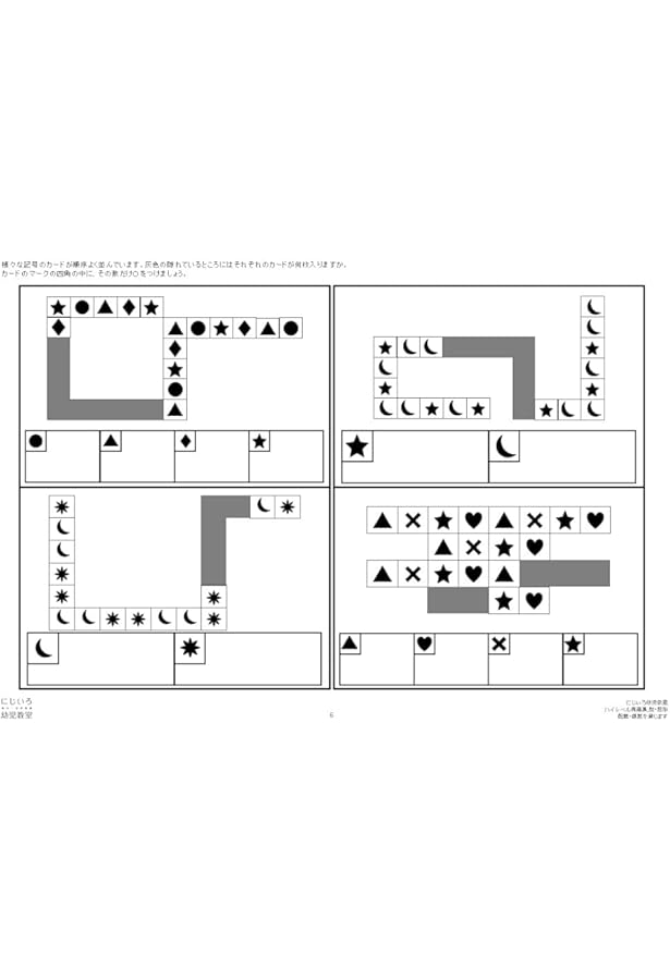 にじいろ幼児教室 オリジナル】小学校受験 問題集 「数・図形」 | にじ