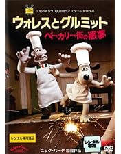 Amazon.co.jp: ウォレスとグルミット 3 クラッキング・アドベンチャー