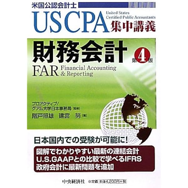 USCPA(米国公認会計士)になりたいと思ったら読む本〈改訂版〉 | どこ