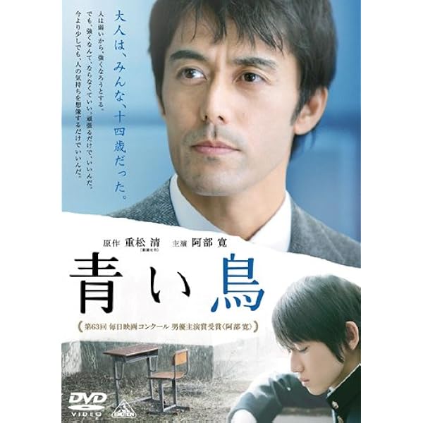 Amazon.co.jp: 青い鳥 BOXセット [DVD] : 夏川結衣, 豊川悦司, 野沢尚