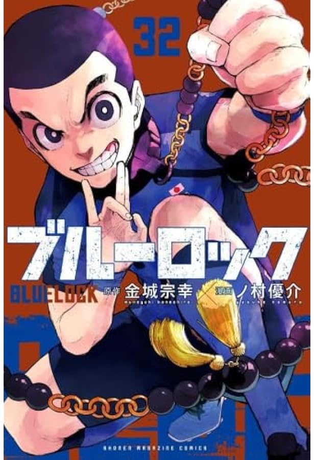 ブルーロック コミック 1-29巻セット (講談社) |本 | 通販 | Amazon