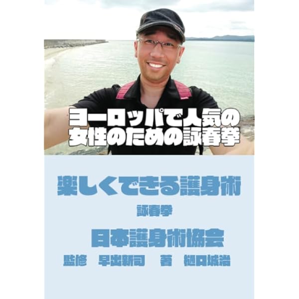 詠春拳入門 | 川村 祐三 |本 | 通販 | Amazon