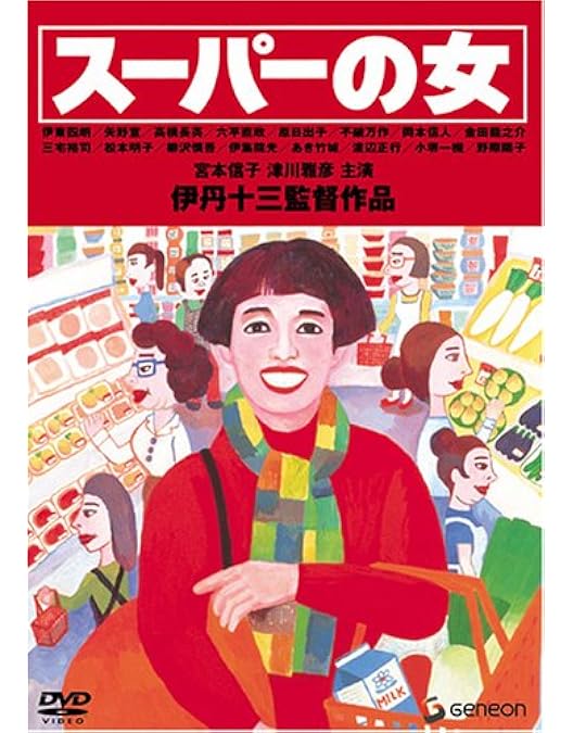 Amazon.co.jp: マルサの女2 [DVD] : 宮本信子, 三國連太郎, 津川雅彦