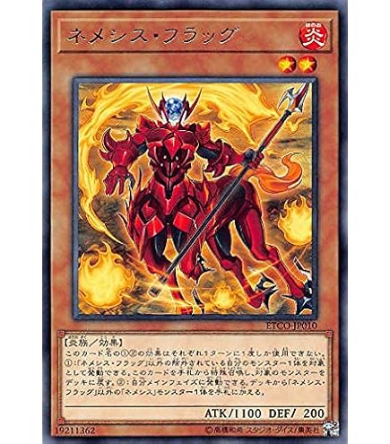 Amazon.co.jp: 遊戯王カード アークネメシス・プロートス(ノーマル