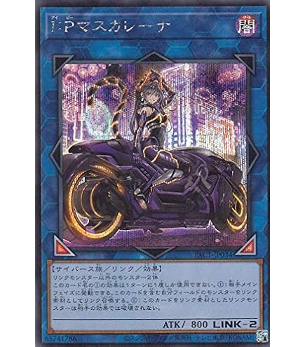Amazon.co.jp: 遊戯王 第11期 PAC1-JP034 I：Pマスカレーナ