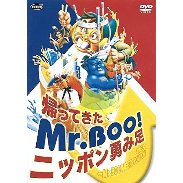Amazon.co.jp: 新Mr.BOO&マイケル・ホイ DVD-BOX : マイケル・ホイ