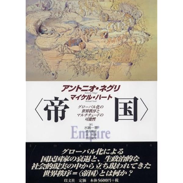 長い20世紀――資本、権力、そして現代の系譜 | ジョヴァンニ・アリギ