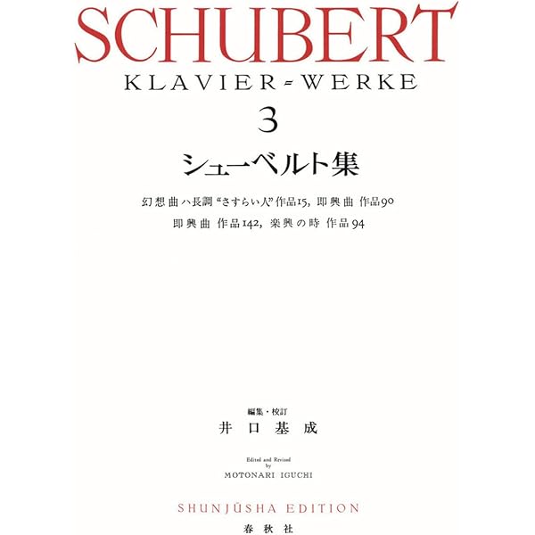Amazon.co.jp: シューベルト : 歌曲集 第1巻/低声用(独語)/ペータース