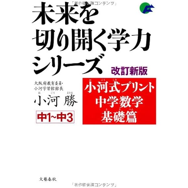 小河式3・3モジュール小学4年生算数1〈計算1〉 未来を創造する