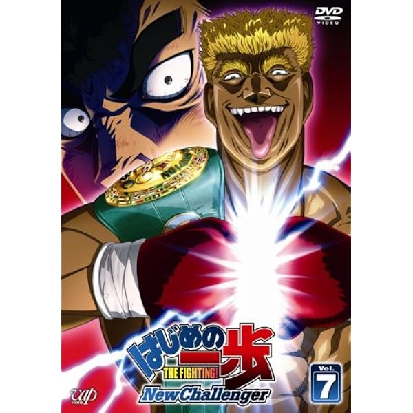 Amazon.co.jp: はじめの一歩 New Challenger VOL.9 [DVD] : 森川