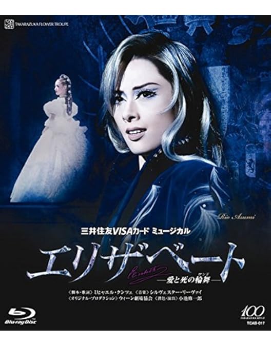 Amazon.co.jp: 花組宝塚大劇場公演 祝祭喜歌劇『CASANOVA』 [Blu-ray