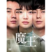 Amazon.co.jp: 魔王 DVD-BOX 1 : シン・ミナ, オム・テウン, チュ