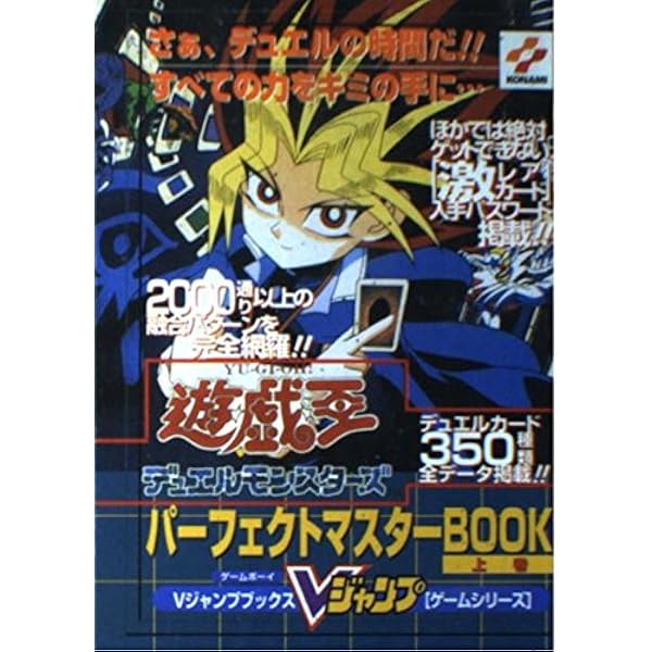 遊・戯・王デュエルモンスターズ5エキスパート1 上巻 (Vジャンプ