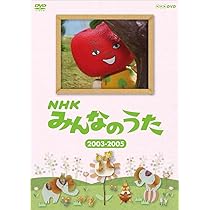 Amazon.co.jp: NHKみんなのうた DVD-BOX 第1集～第12集 全12枚セット
