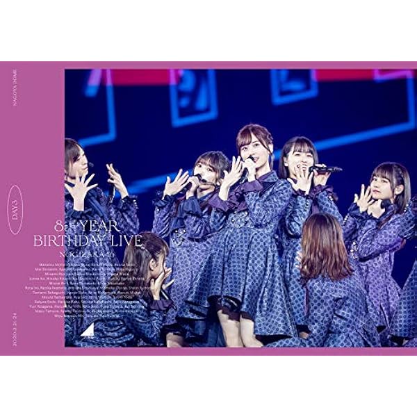Amazon.co.jp: 8th YEAR BIRTHDAY LIVE Day4 (DVD) : 乃木坂46: DVD
