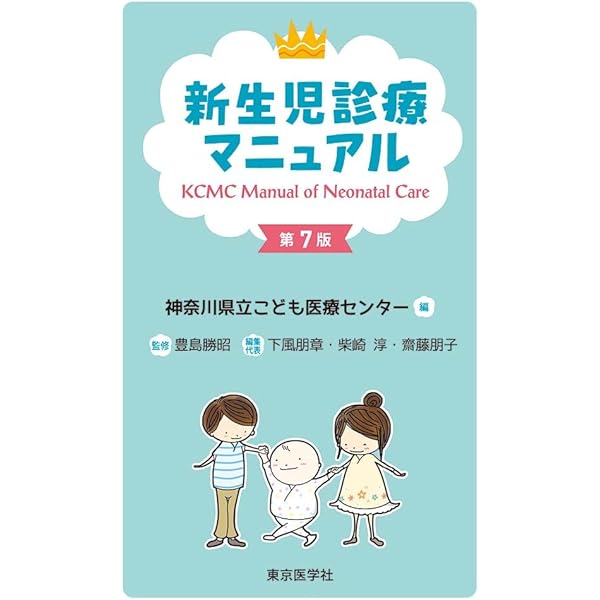 新生児学テキスト | 一般社団法人 日本新生児成育医学会 |本 | 通販